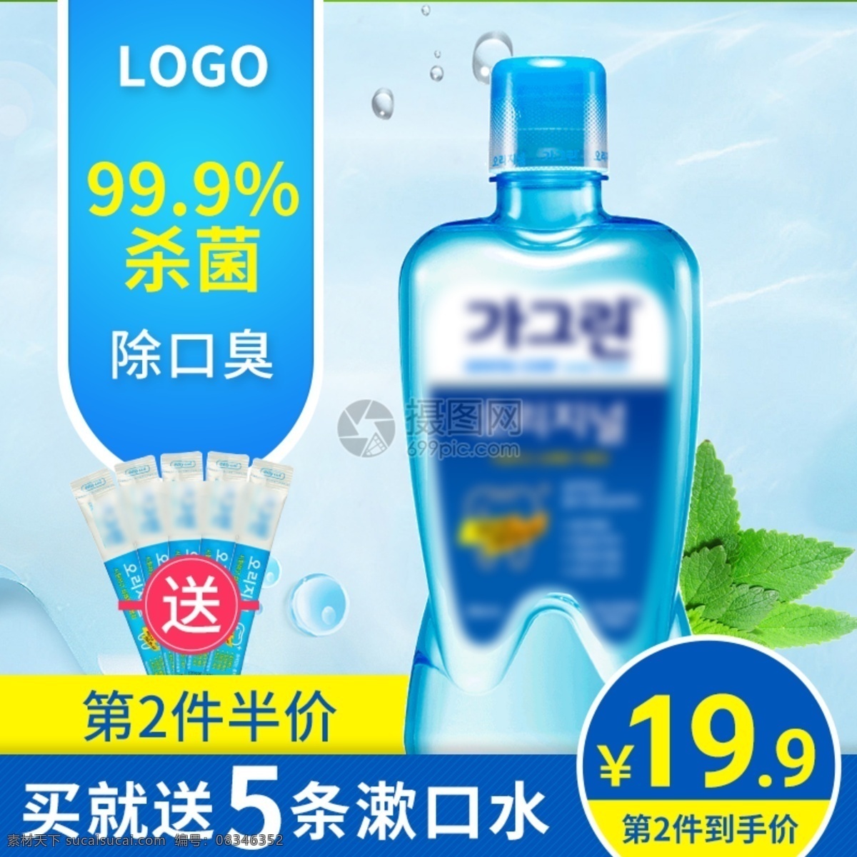蓝色 简洁 漱口 水 淘宝 主 图 简约 漱口水 清新口气 口腔健康 个人护理 口腔护理 淘宝主图 直通车