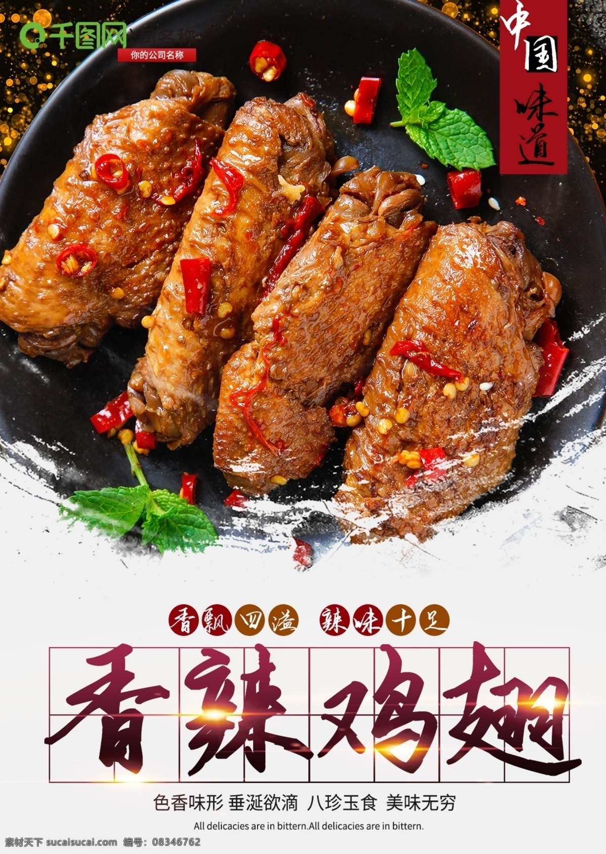 香辣 美食 卤味 海报 美味 餐饮