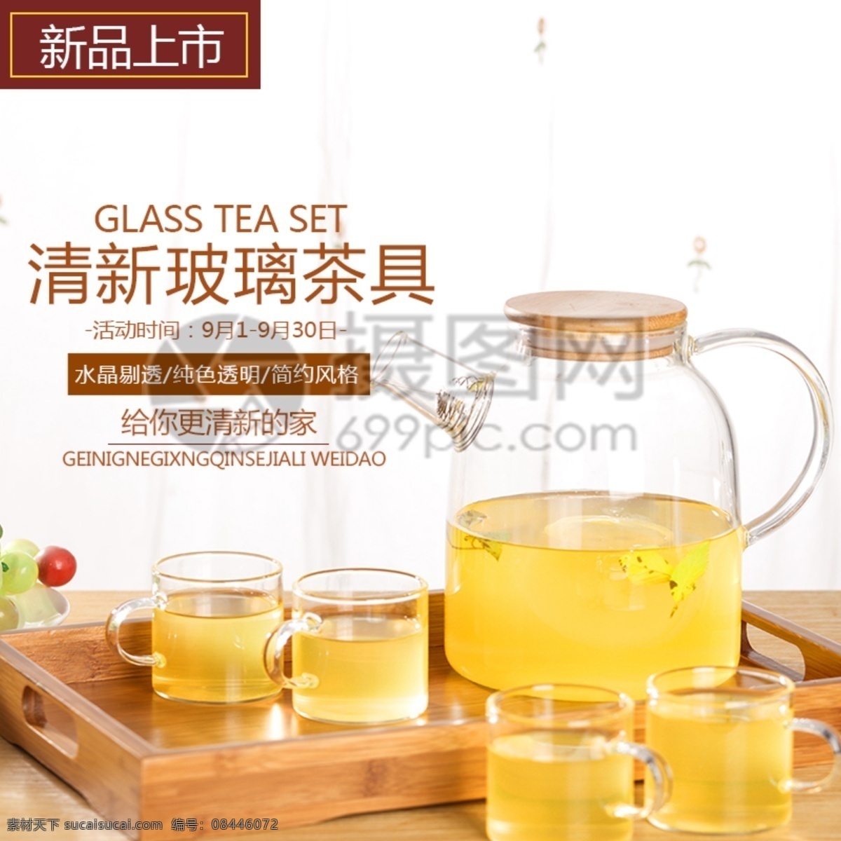 玻璃茶具主图 茶具 玻璃 玻璃茶具 茶杯 水杯 促销 主图 电商主图 淘宝主图 天猫主图 淘宝直通车 电商 淘宝 天猫
