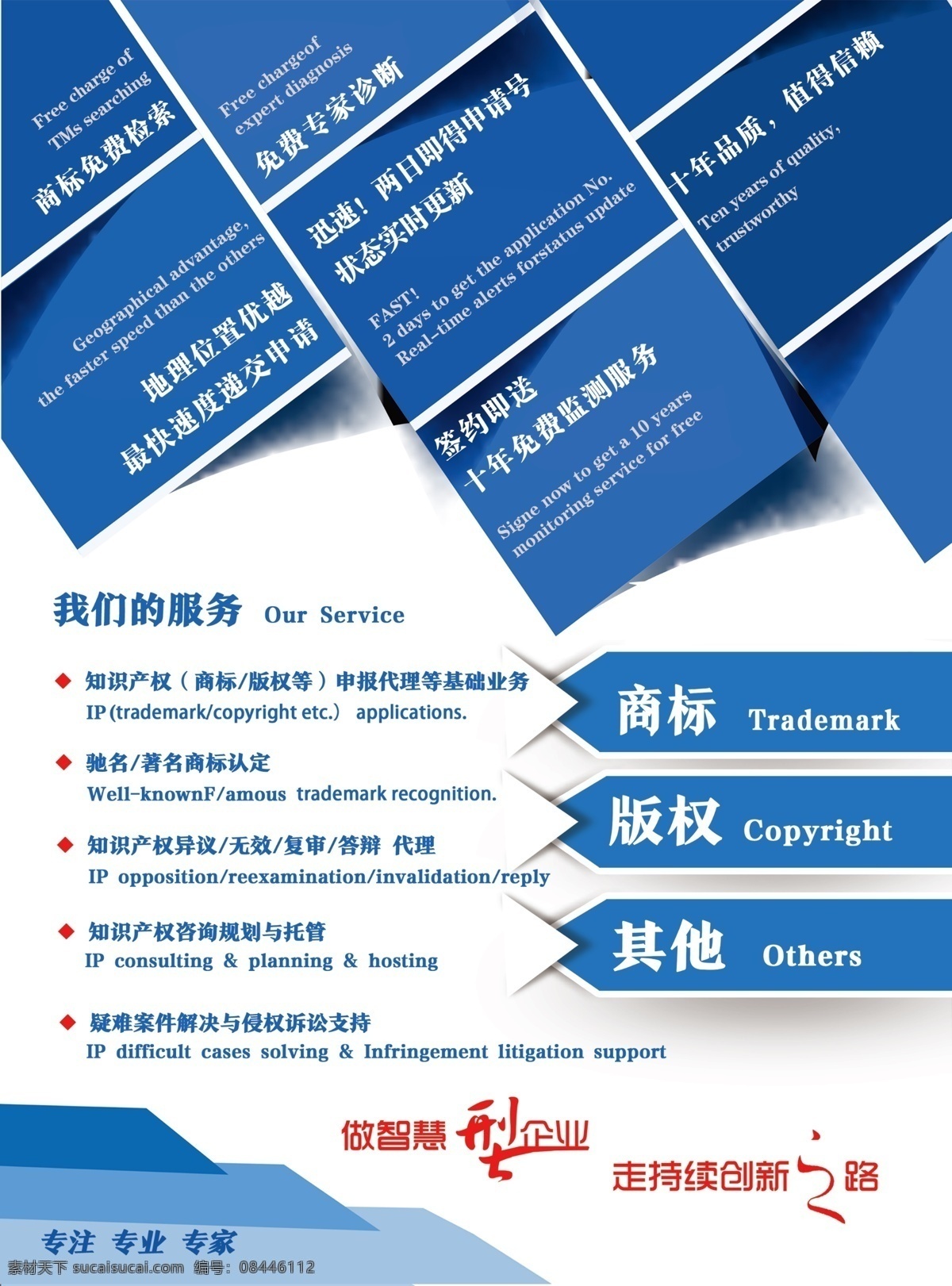 商标版权 商标注册 商标查询 商标注册公司 商标代理 商标代理公司 商标代理企业 商标注册代理 商标注册代办 商标 商标注册广告 专利 专利证书 专利登记代理 专利产权代理 专利产品登记 专利申请 专利申请代理 专利代理企业 专利代理