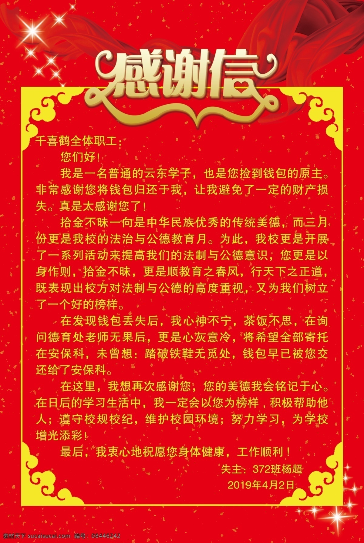感谢信模版 感谢信设计 学校感谢信 感谢信素材 分层