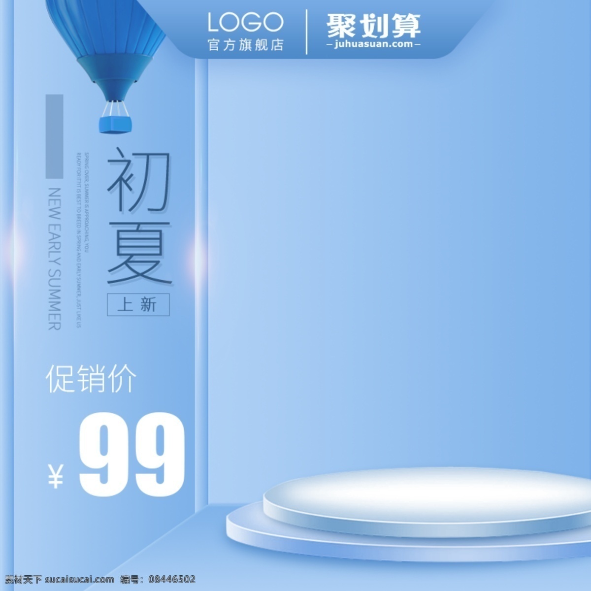 618主图 618 主图 电商 促销 聚划算 分层