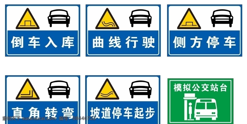 驾校 倒车入库 曲线行驶 侧方停车 直角转弯 坡道起步 模拟公交站台