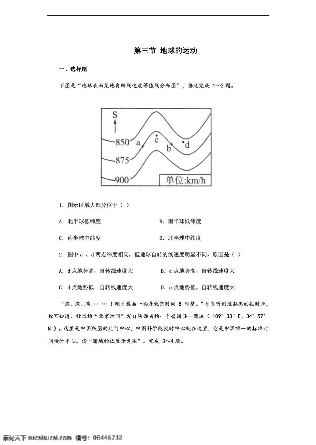 地理 人教 版 高中 必修 课堂 检测 章 三 节 地球的运动 人教版 必修1 试卷