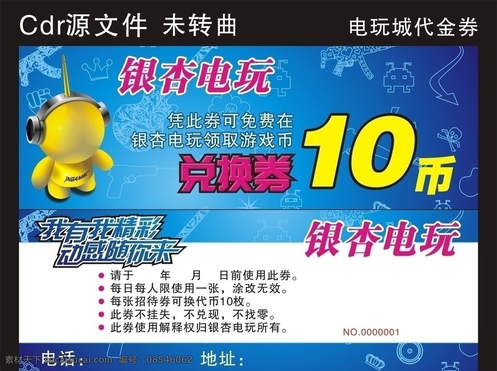 电玩城代金券 电玩城 兑换券 代金券 电玩 精彩 10游戏币 插画 蓝色背景 矢量 名片卡片