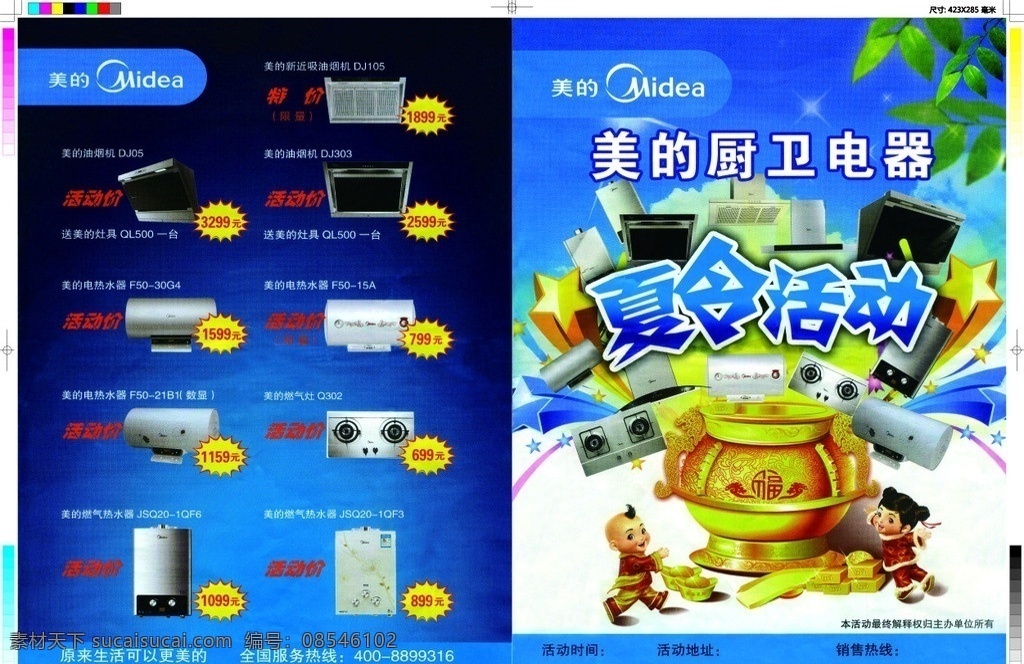 美的厨卫电器 矢量