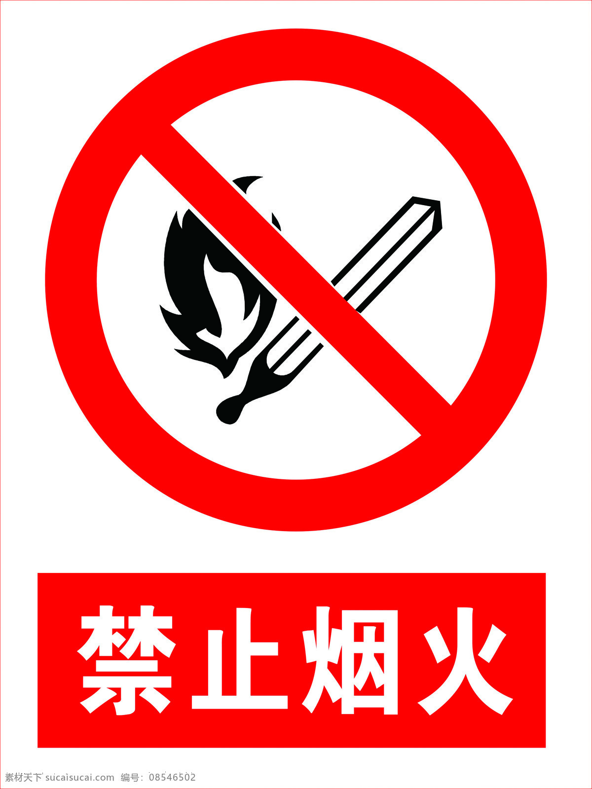 禁止烟火 警告标志 禁止吸烟 禁止明火 红色警告 警告牌 标志图标 其他图标