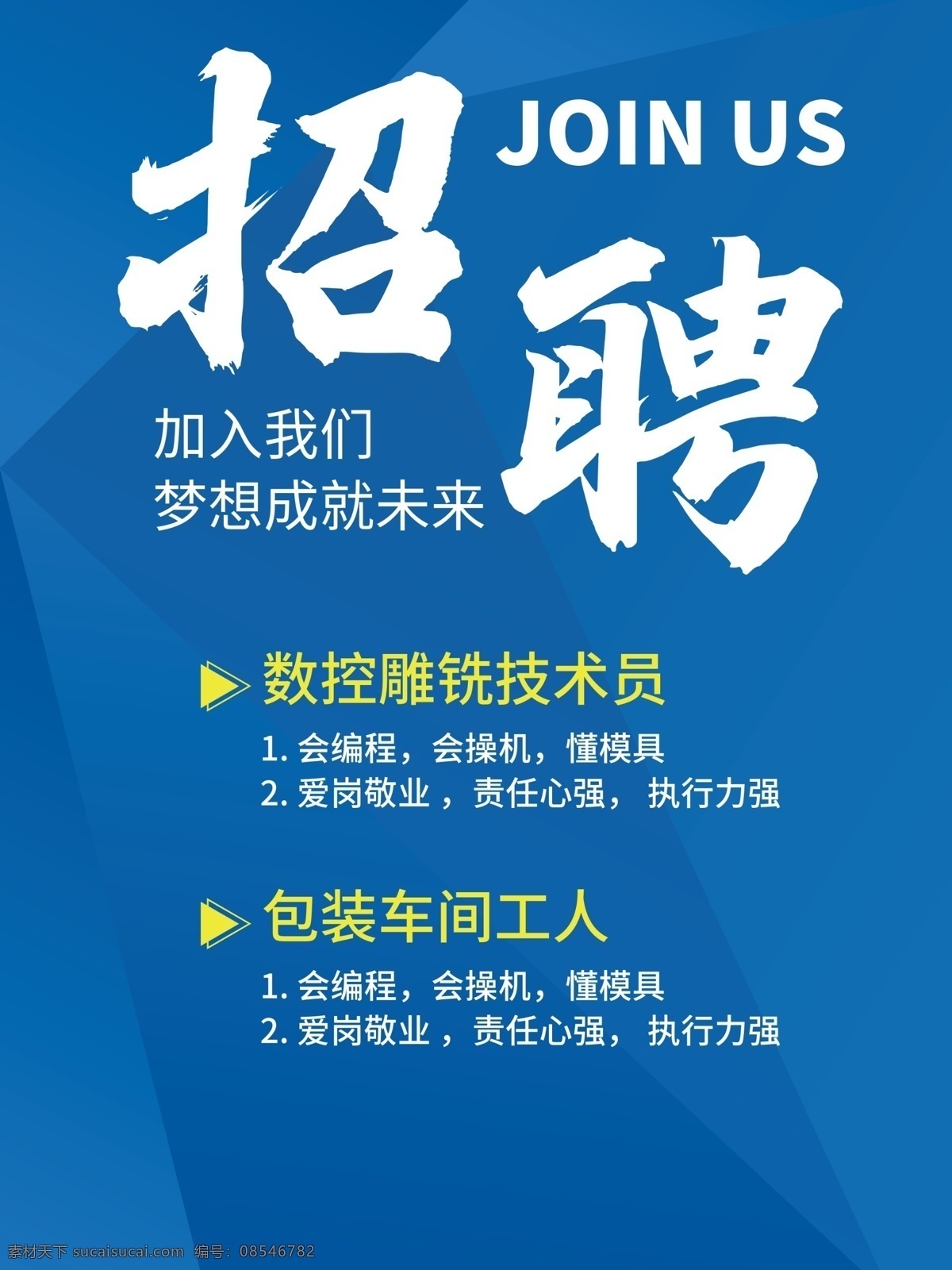 招聘海报 招聘广告 人才招聘 招聘展架 校园招聘 招聘x展架 招聘易拉宝 招聘展板 招聘模板 招聘简章 招聘宣传单 招聘会 高薪招聘 公司招聘 企业招聘 商店招聘 夜场招聘 招聘传单 商场招聘 招聘素材 酒吧招聘 招聘单页 招聘dm 招聘启示 招聘单位 创意招聘 招聘设计