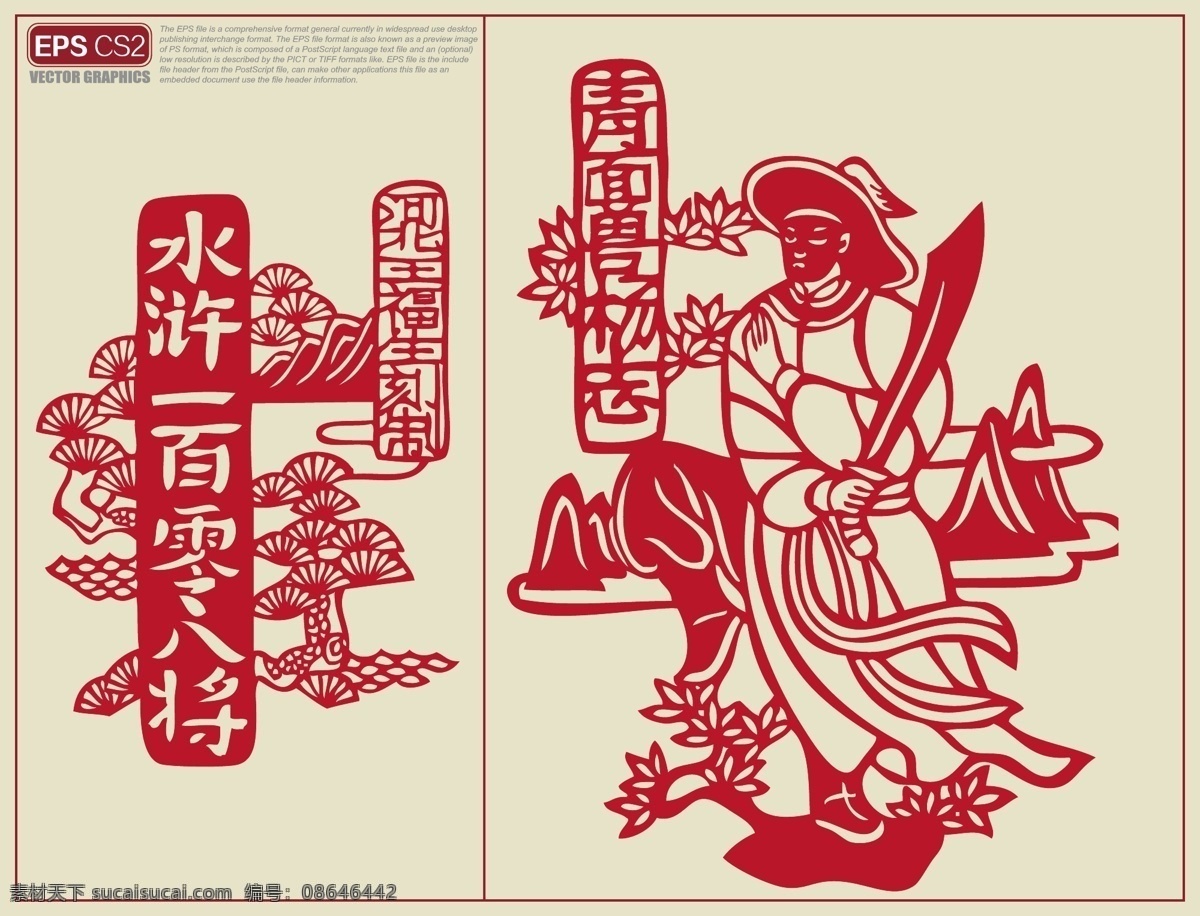 水浒人物剪纸 青面兽杨志 剪纸 人物剪纸 水浒人物刻纸 水浒传 矢量 人物 水浒传剪纸 108将 一百零八将 梁山好汉 水浒 一百单八将 图案 剪纸艺术 其他人物 矢量人物