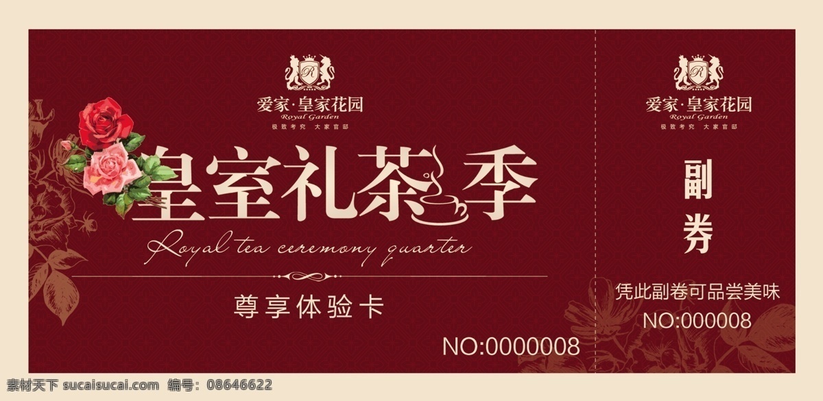 活动券 套券素材 套券模板下载 套券 酒店套券 餐券 餐饮券 代金券 足浴券 参观券 餐厅抵用券 用餐券 菜单 酒店 早餐券 美食券 礼品券 抵用券 其他设计 房地产广告 广告设计模板 源文件