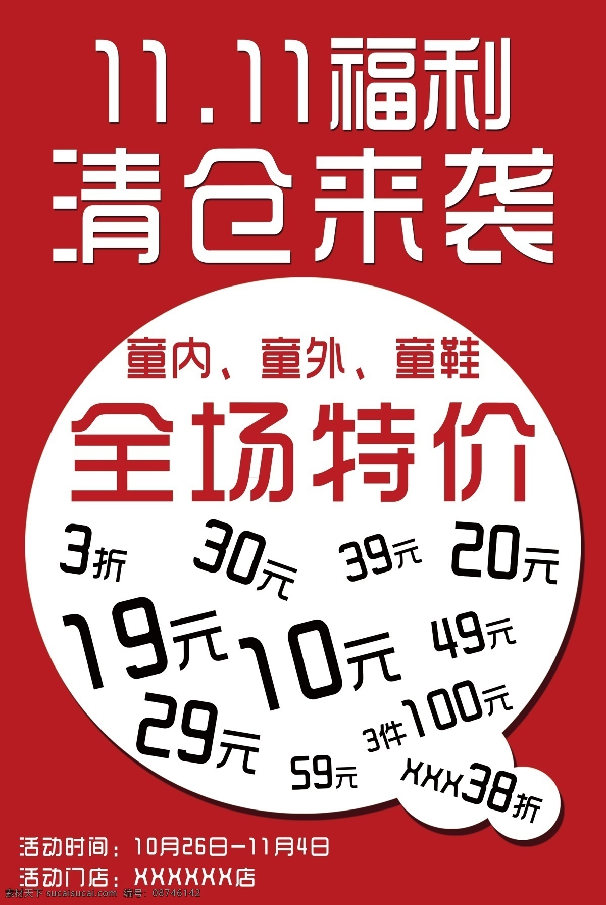 双十 福利 清仓 袭 双十一 清仓来袭 11.11