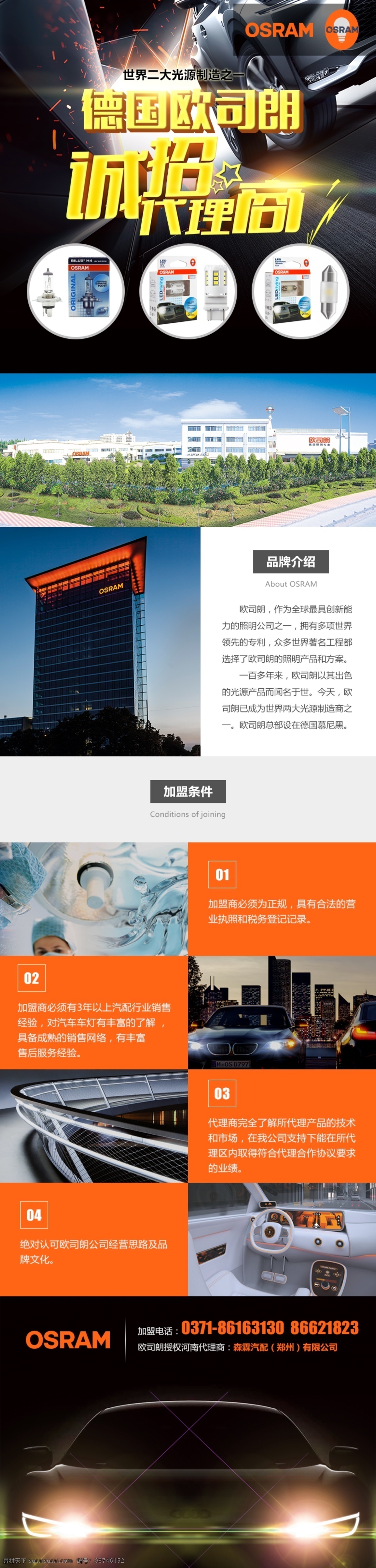 德国 欧司朗 灯具 详情 页 德国灯具 德国欧司朗 欧司朗详情页 灯具详情页 分层