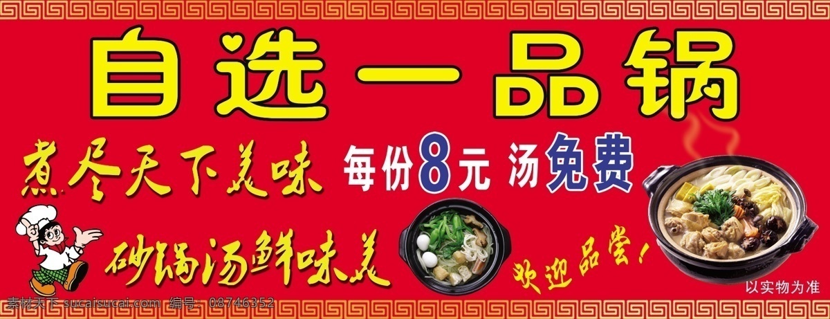 砂锅 麻辣烫 海报 砂锅海报 砂锅图片 分层 源文件