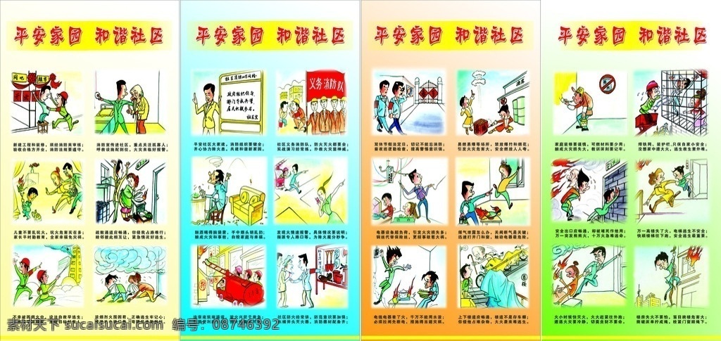 消防漫画 消防 漫画 消防知识 消防常识 画册设计 分层 源文件