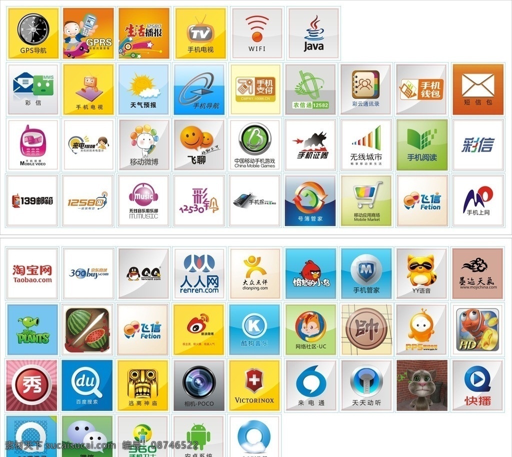 移动 业务 图标 logo gps导航 手机电视 wifi java 彩信 天气预报 手机导航 飞信 无线音乐 139邮箱 手机报 yy语音 墨迹天气 pps 快播 逃离神庙 百度 微信 大众点评 愤怒的小鸟 人人网 qq 京东网 淘宝网 新浪微博 酷狗 移动微博 手机阅读 uc 浏览器 导航 移动标志 手机业务图标 矢量图 手机图标 手机游戏 设计图 矢量