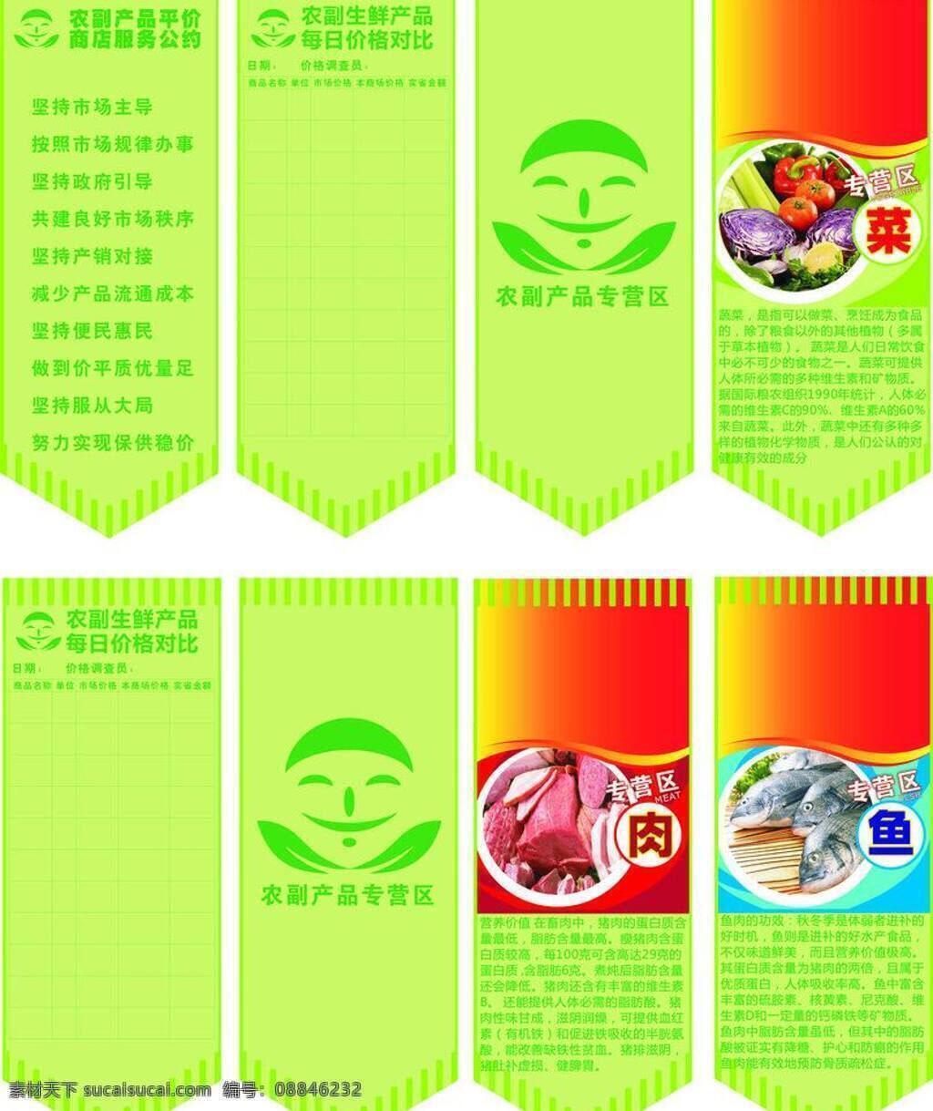 包柱 包装设计 超市 超市包柱 绿色 农副产品标志 肉 蔬菜 农副产品 生鲜 柱子 包 柱 平价 条例 专营区 保证新鲜 鱼 新鲜 矢量 淘宝素材 其他淘宝素材