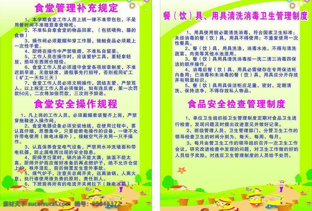 食堂 制度 牌 环保 绿色 食堂制度牌 小学 展板模板 制度牌 矢量 模板下载 其他展板设计