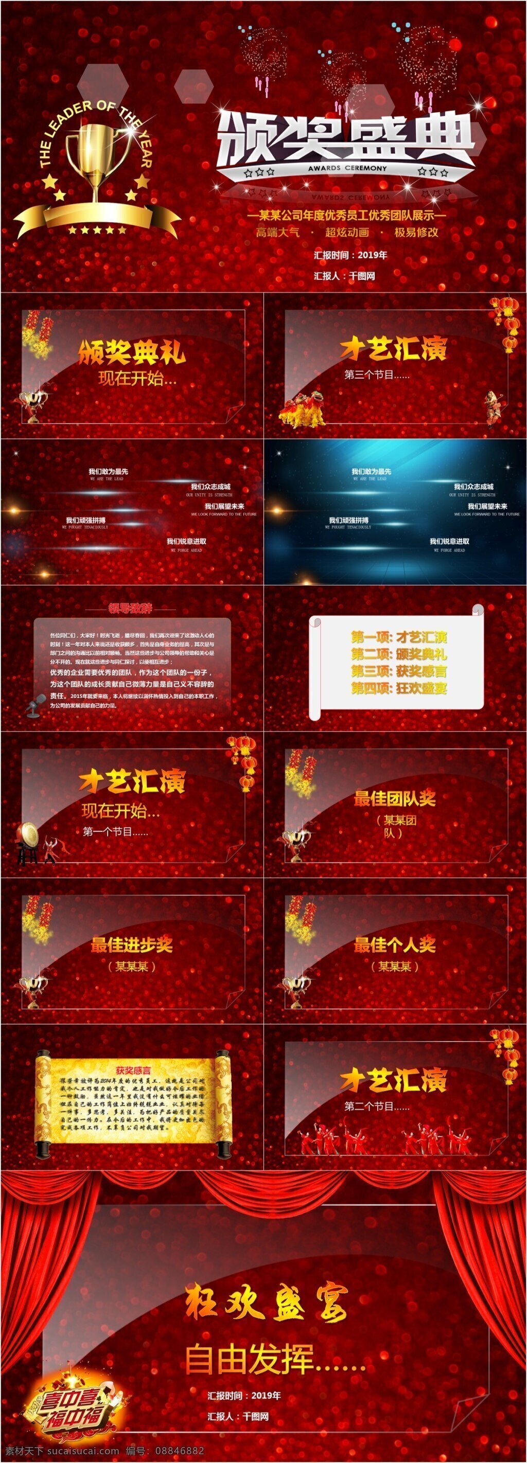 欧美 风 颁奖典礼 年会 晚会 节日庆典 模板 节日 庆祝 聚会 活动 年会ppt 祝福ppt