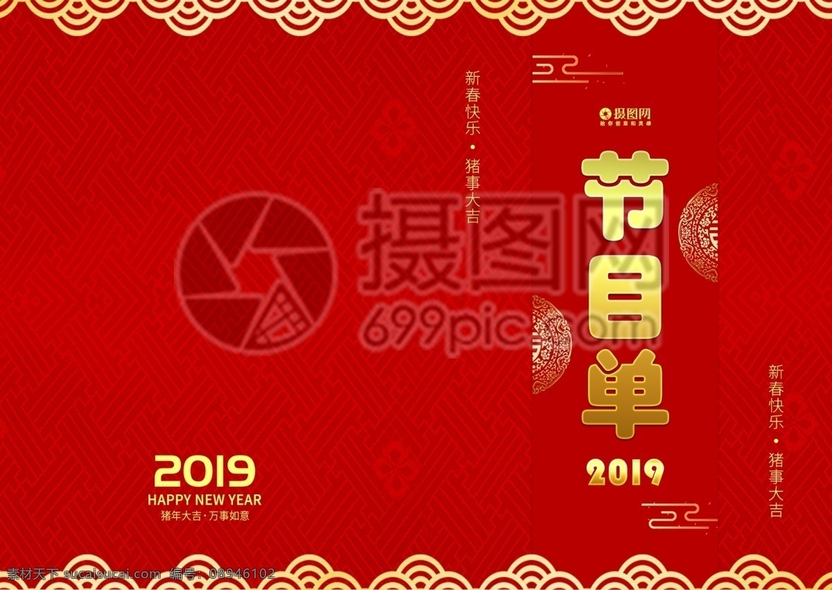 喜庆 红色 年会 节目单 年会节目单 活动节目单 中国风 节目单模版