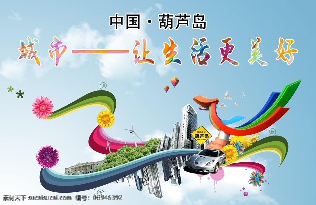 城市公益广告 公益广告 公益海报 公益广告背景 公益 公益展板 公益活动 公益设计 公益校园 社区公益 公益行动 公益美德 公益奉献 公益广告围挡 公益广告墙绘 公益广告墙画 公益广告围墙 公益广告长廊 公益广告文化 文化墙 美化环境标语 绿色标语 城市环保 绿色背景 文明城市 文明公益广告 原创