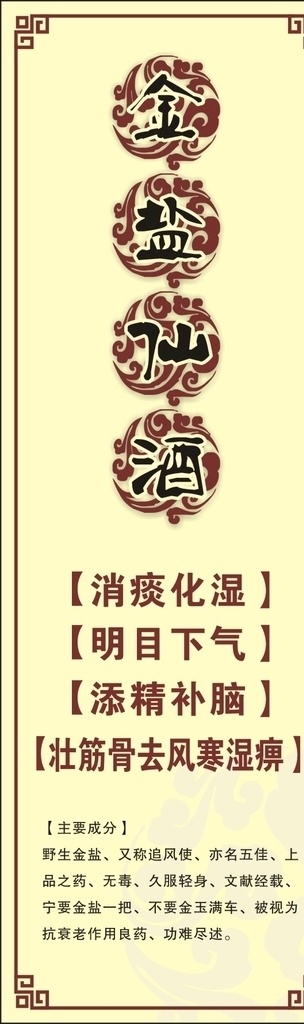 酒 中药贴纸 边角 补脑 功效 药