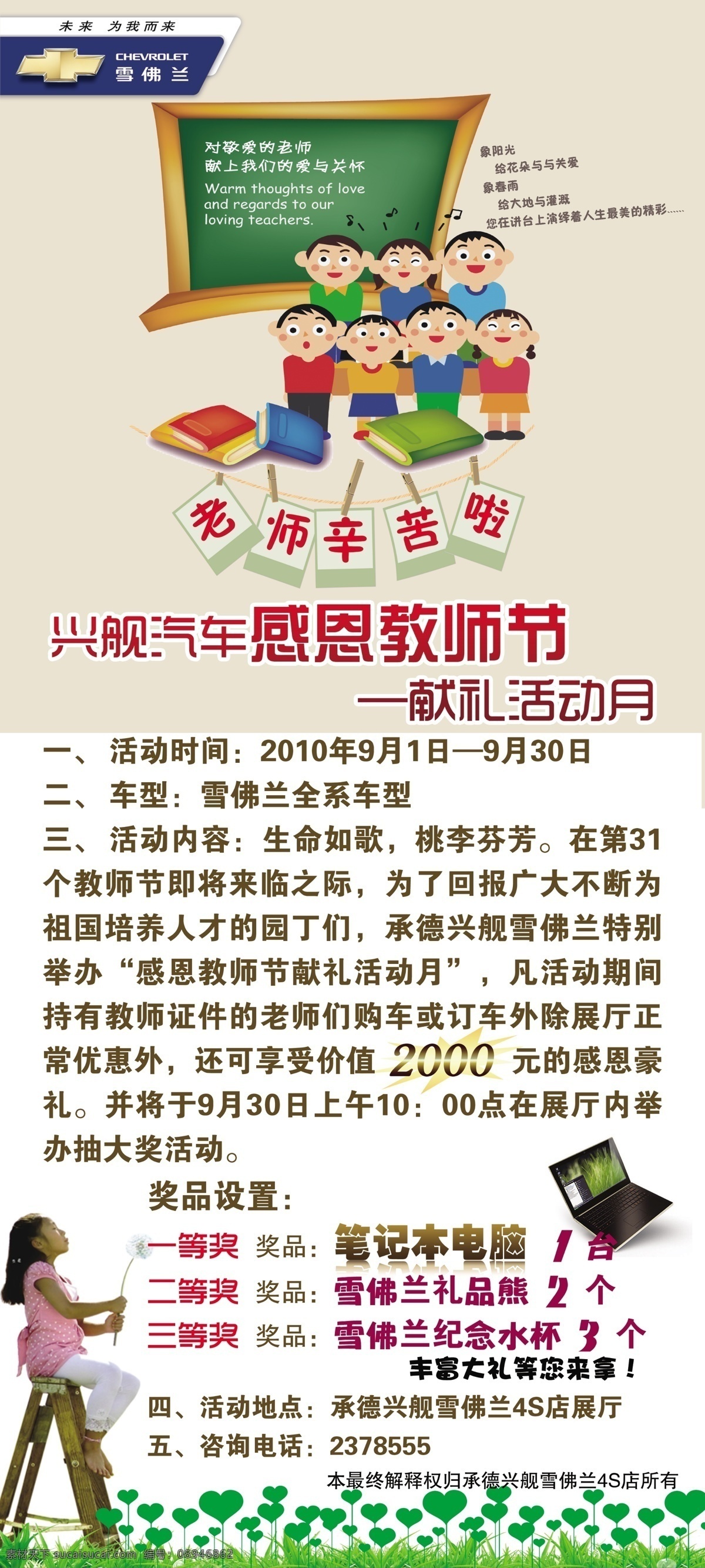 雪佛兰 分层 笔记本 感恩 奖品 教师节 卡通人物 立牌 展板 小姑娘 源文件 矢量图 现代科技