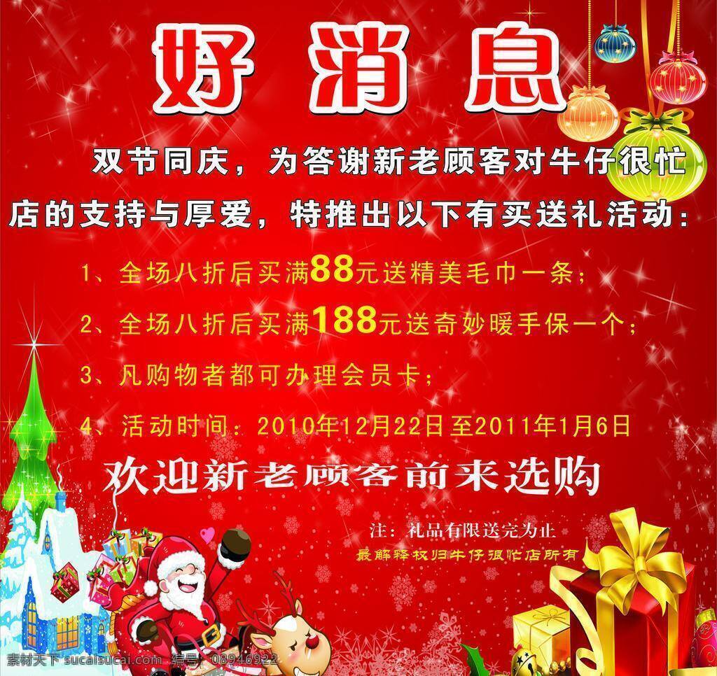 吊旗 服装广告 礼品 圣诞节 圣诞节吊旗 圣诞节活动 圣诞老人 圣诞树 新光 圣诞屋 牛仔很忙 展板模板 矢量 其他展板设计
