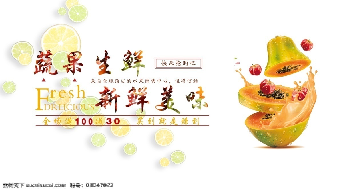 水果海报 水果 海报 蔬果 banner 美味