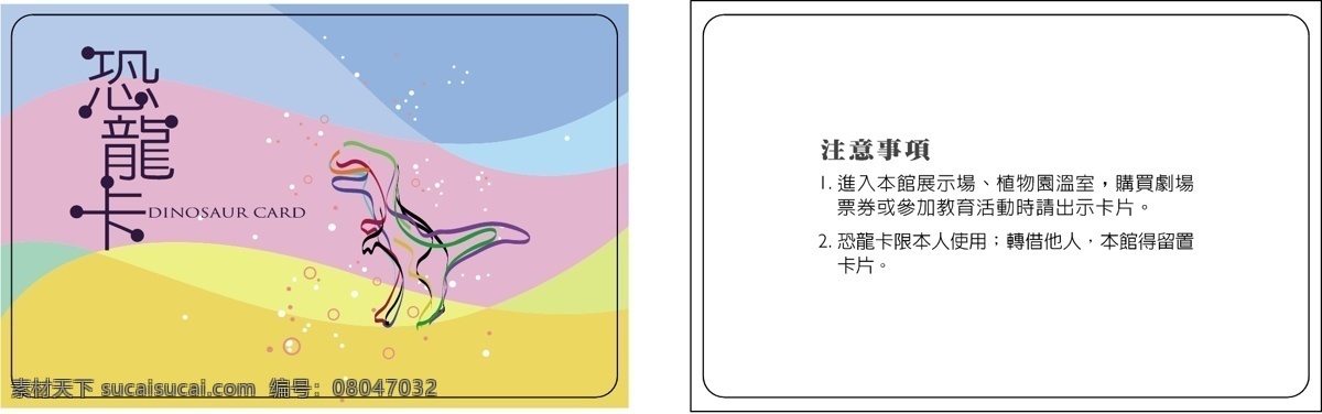 恐龍卡会员卡 会员卡 恐龙 卡片 设计模板 源文件