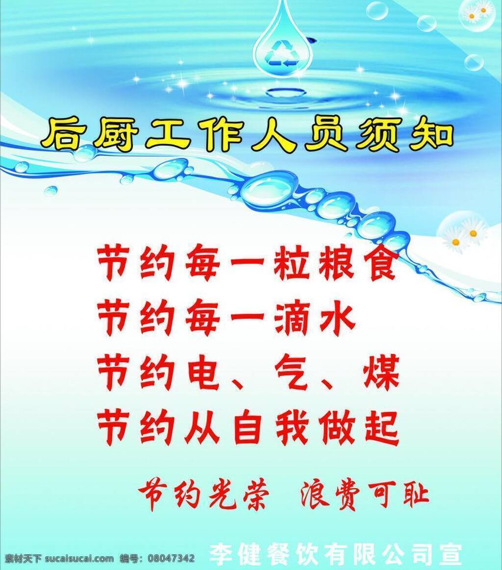 节约 用水 河流 花朵 节约用水 气泡 矢量图 水滴 矢量 模板下载 其他海报设计