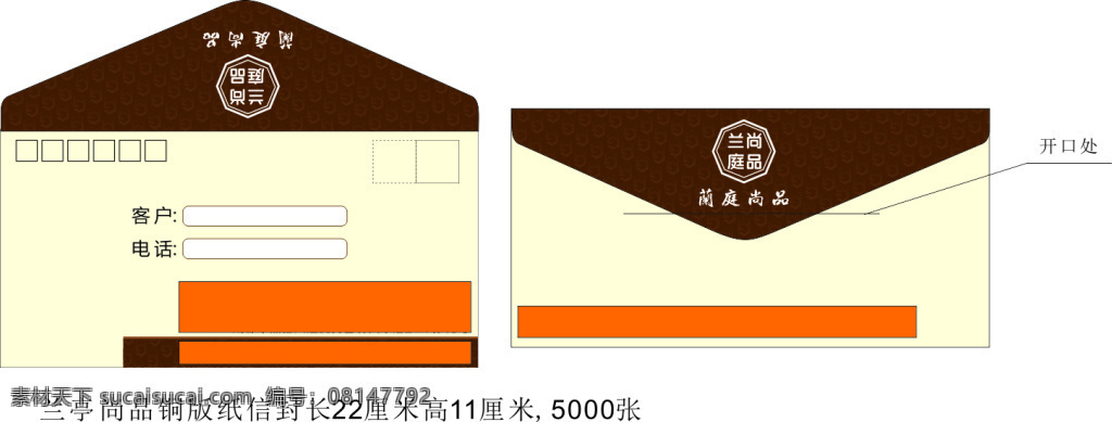 兰亭 尚品 铜版纸 信封 长 厘米 高 5000张 兰亭尚品信封 兰亭尚品 白色