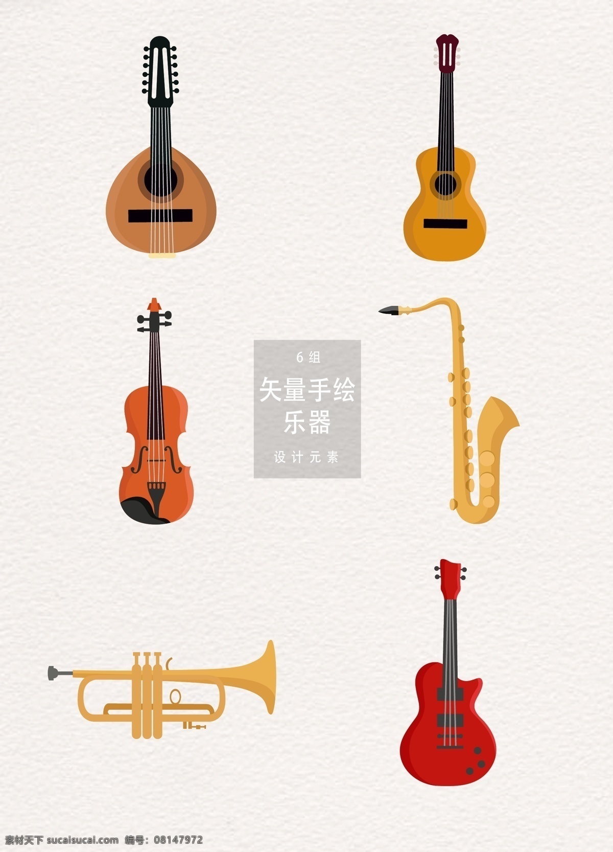 乐器 矢量 元素 音乐 矢量素材 喇叭 手绘乐器 卡通玩具 ai素材 吉他 小提琴
