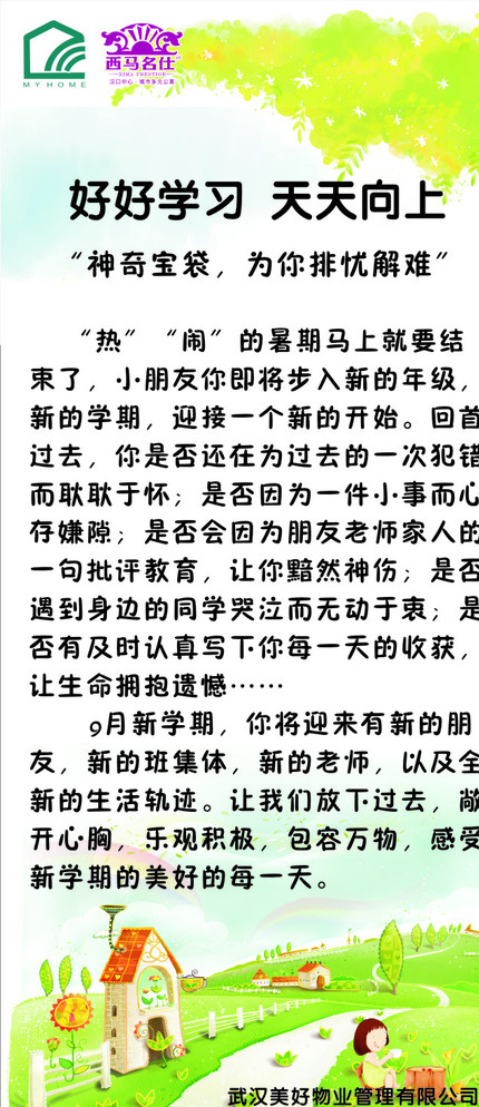好好学习 展架画面 天天向上 儿童 展架 卡通 卡通设计 白色