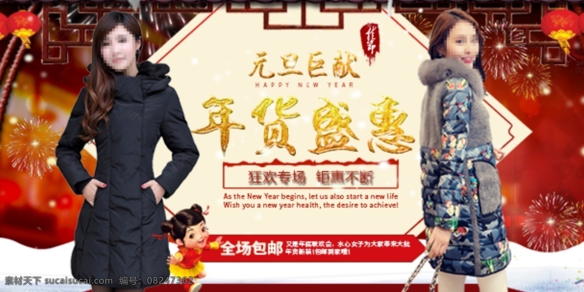 元旦 过年 年货 盛 惠 淘宝 手机 轮 播 海报 淘宝素材 淘宝设计 淘宝模板下载 白色