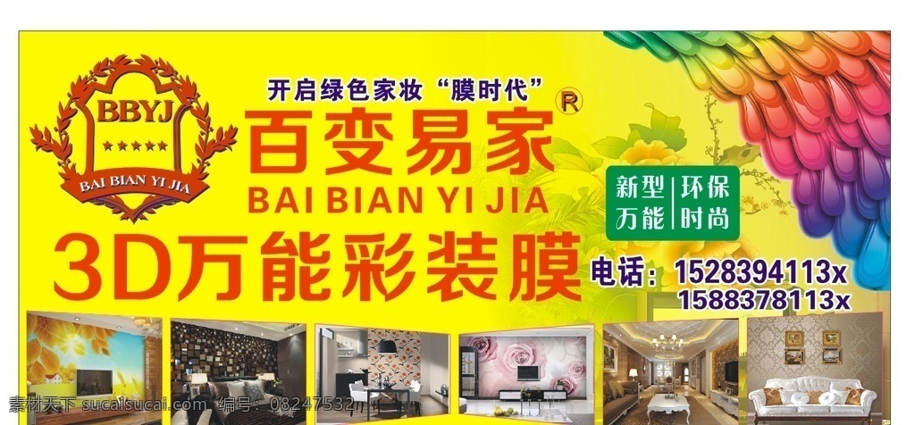 百 变易 家 彩装 膜 百变易家 彩装膜 绿色 环保 新型 3d 万能