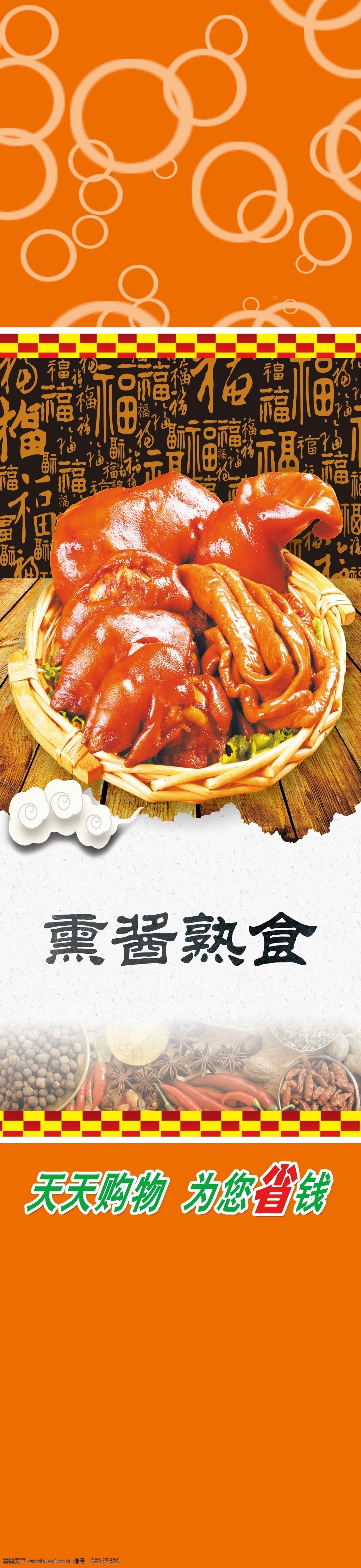 柱子 商场 小吃 熟食 休闲 油炸 面点 烤肠 超市 包子 油饼 熟肉 商场柱子 食品 平面设计