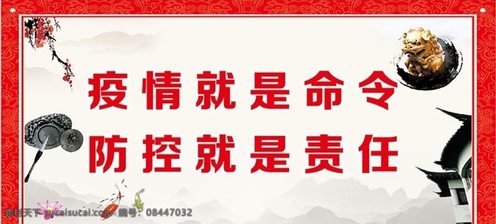 新型冠状病毒 疫情口号 疫情标语 红色展板 红色背景 中国风