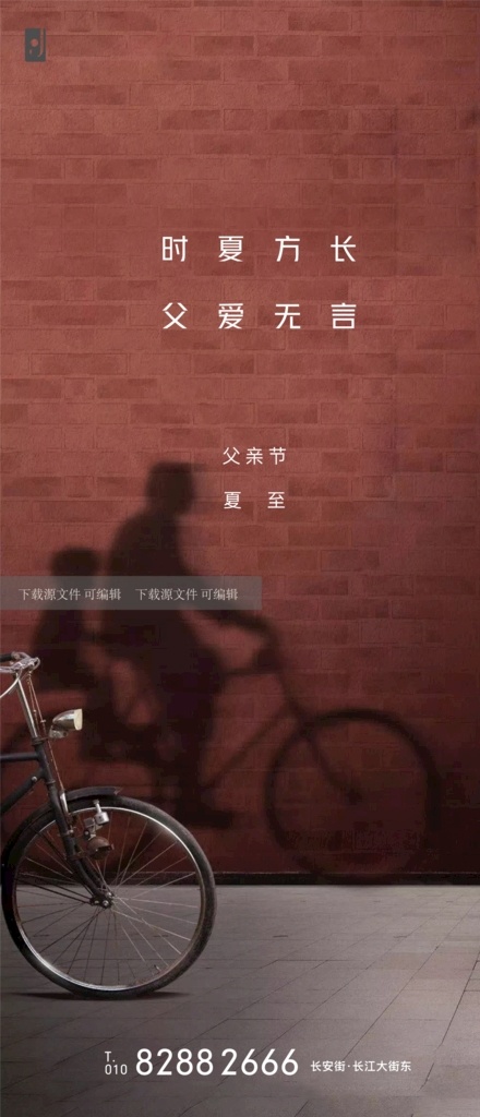 父亲节海报 夏至 夏至海报 父亲节朋友圈 父亲节微信 父亲 亲情 子女 父女 父子 父亲节单张 父亲节广告 父亲节宣传 父亲节展板 父亲海报 父亲微信 父亲朋友圈 父亲展板 父亲节活动 父亲节物料 地产父亲节 地产海报 地产转发图 地产 房地产 父亲微信海报 节气海报 节日节气