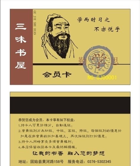 三味书屋 书店 会员卡 模板 读书卡 借书卡 书店会员卡 vip会员卡 贵宾卡 vip贵宾卡 vip卡 vip vip卡设计 设计欣赏 时尚 商业 公司会员卡 设计素材 高档 贵宾卡模板 名片卡片 矢量
