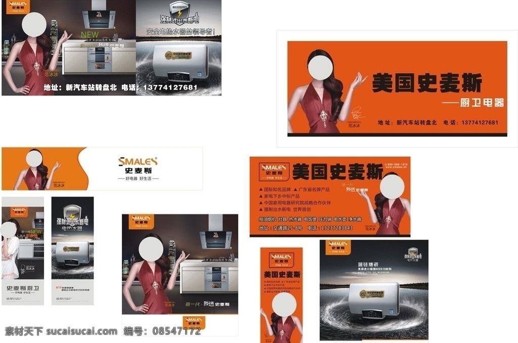 美国 史 麦斯 厨卫 smales 美国史麦斯 范冰冰 史麦斯厨卫 范爷 电热水器 厨柜 矢量