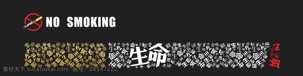 禁烟创意海报 禁烟广告 控烟 吸烟有害健康 生命与烟 控烟宣传 公益广告 创意广告 创意海报 吸烟 等于 燃烧 生命 矢量