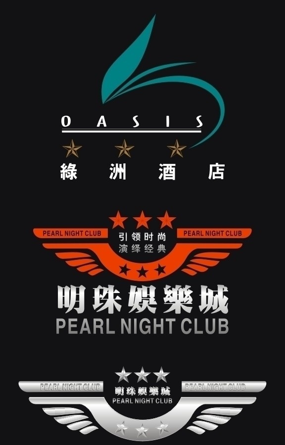 酒店 夜总会 标志 logo 酒店设计作品 矢量