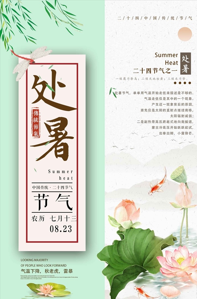 中国 风 创意 二十四节气 处暑 海报 处暑海报 处暑海报素材 处暑节气海报 处暑海报模板 处暑形象海报 处暑的海报 处暑海报图片 处暑节日 处暑素材
