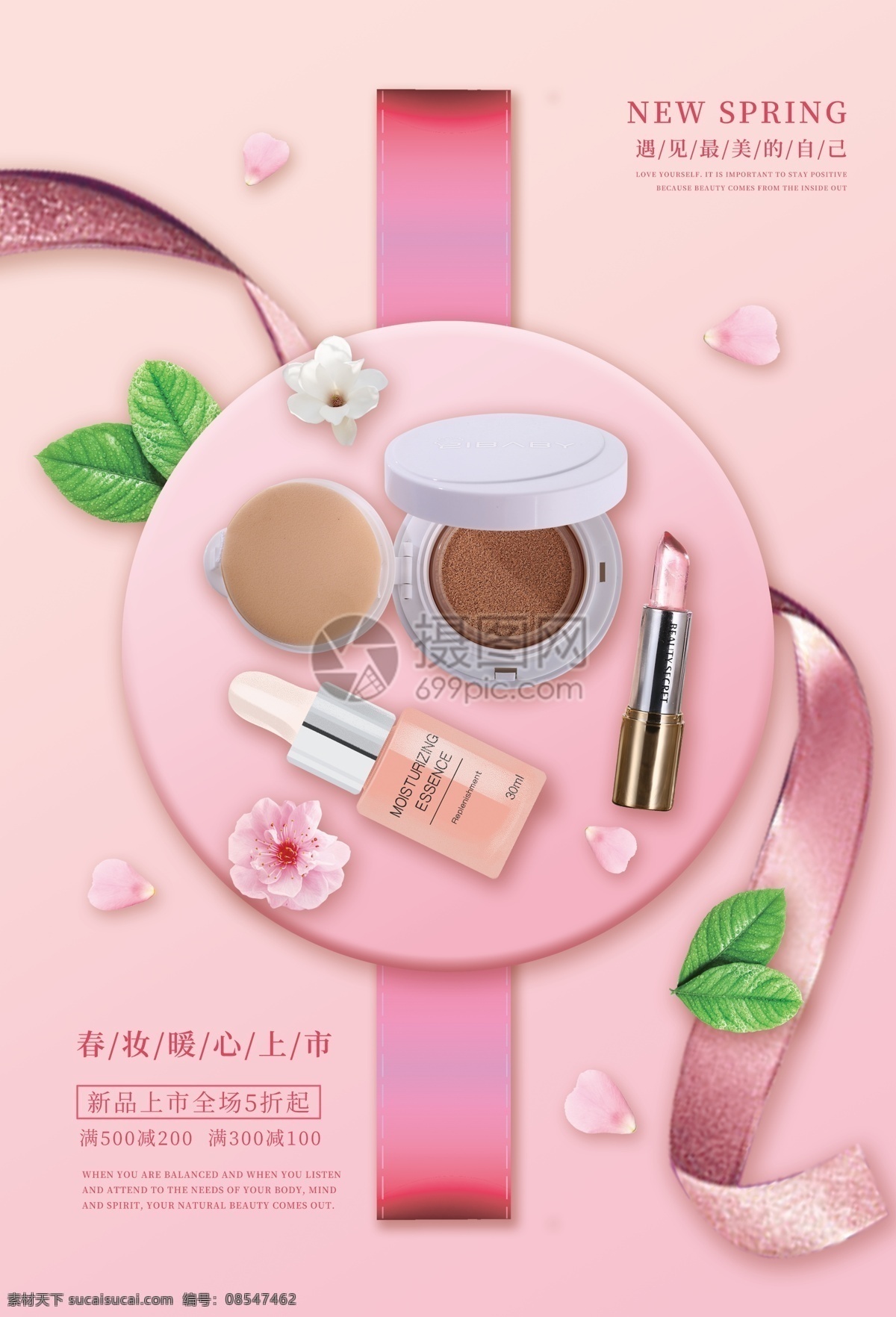 春 妆 上市 促销 海报 美妆 化妆 化妆品 彩妆 促销海报 美妆促销 化妆品促销