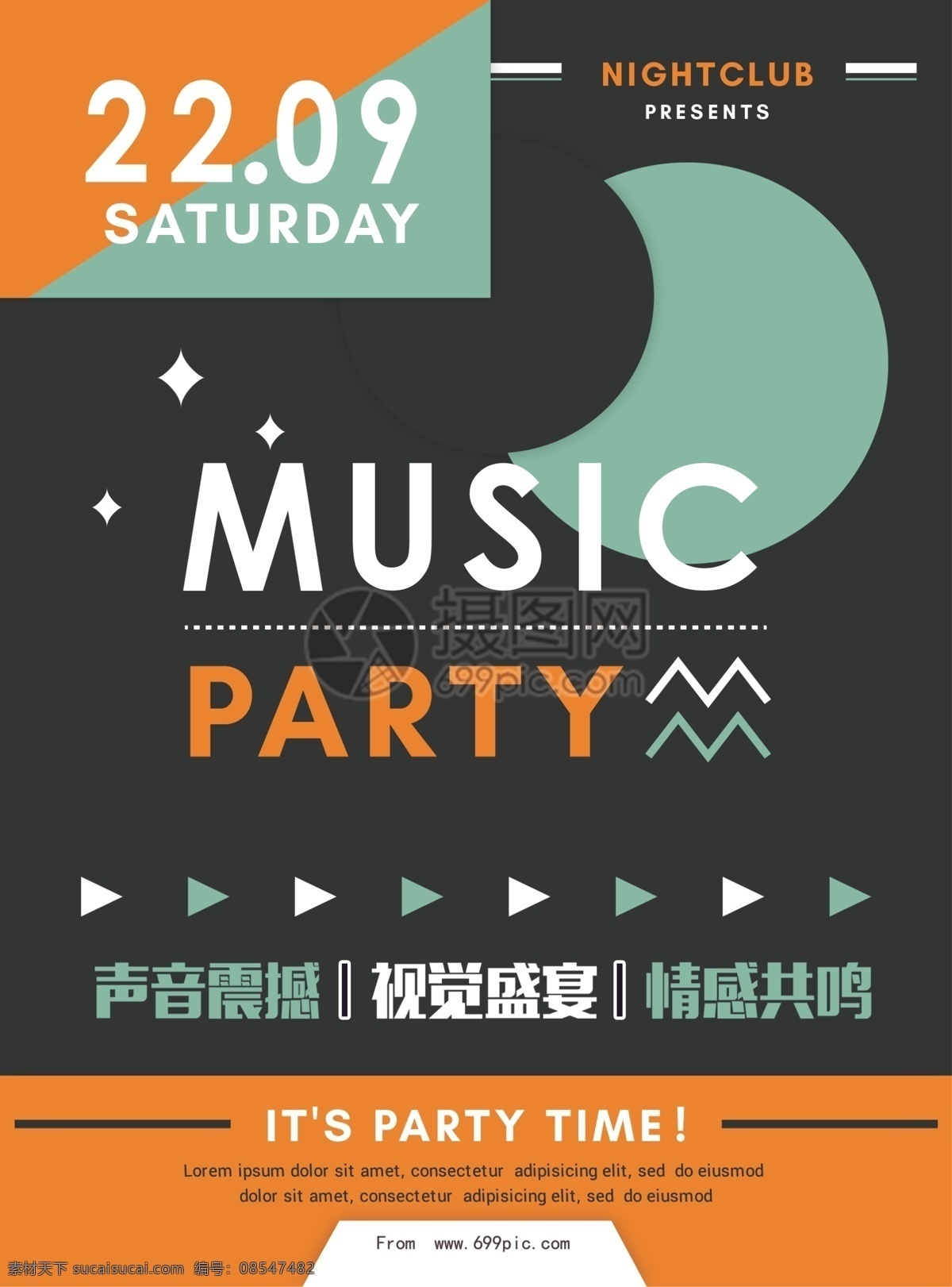 炫彩 时尚 音乐节 宣传海报 演唱会 潮流演唱会 音乐派对 音乐会 英文海报 几何