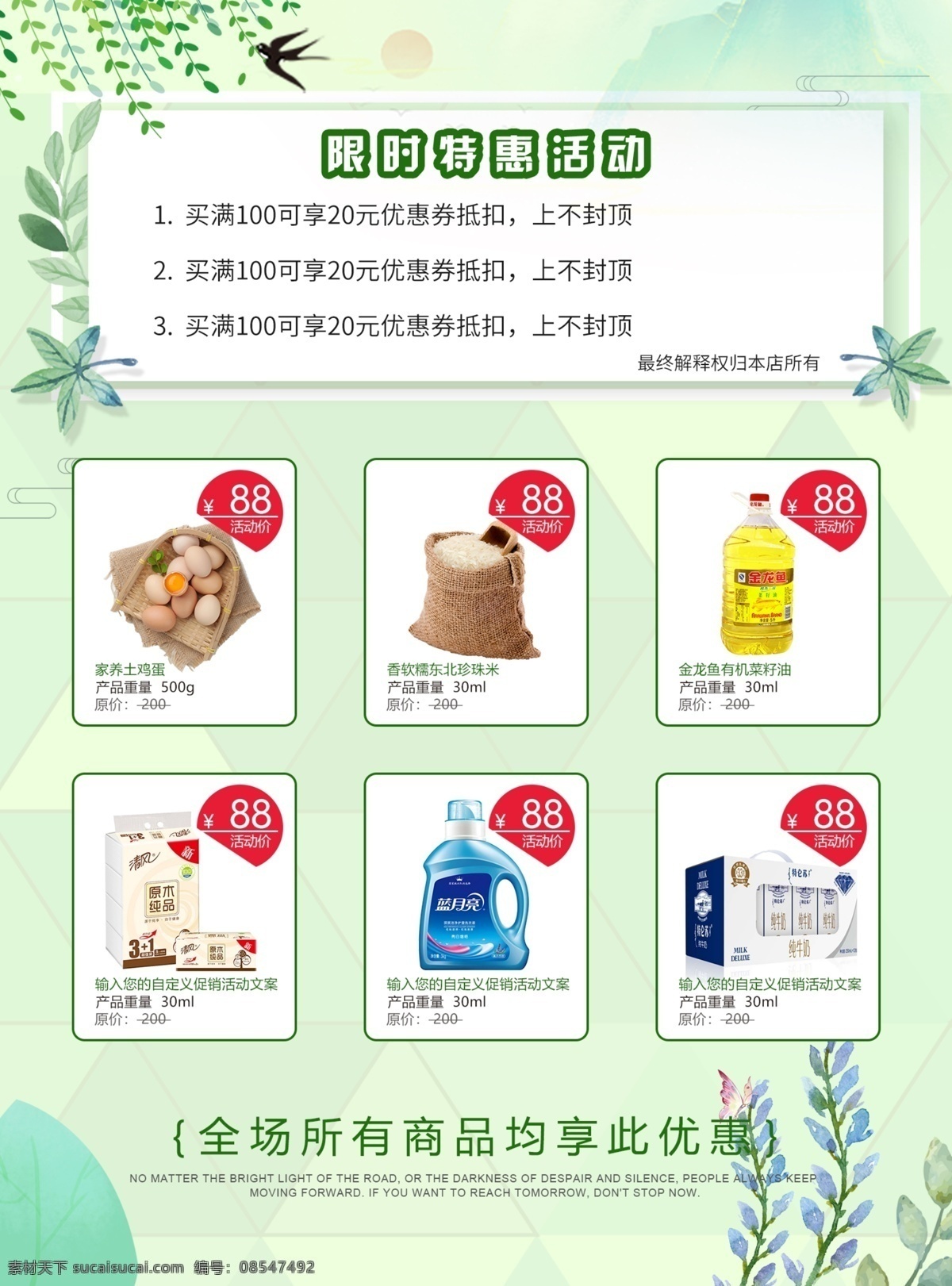 超市 dm 宣传单 超市单页 dm单 促销单页 活动单页 打折单页 海报素材