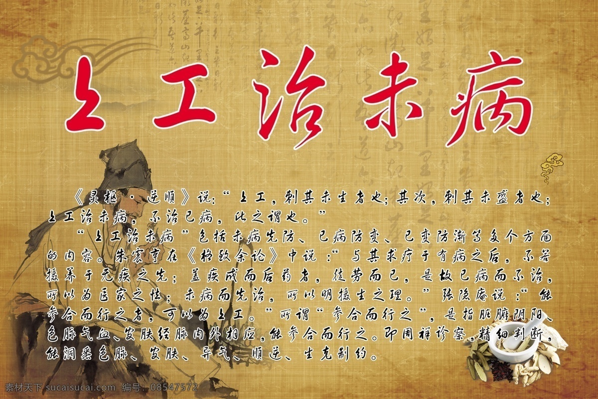 上工治未病 古 复古背景 采药 神农尝百草 李时珍