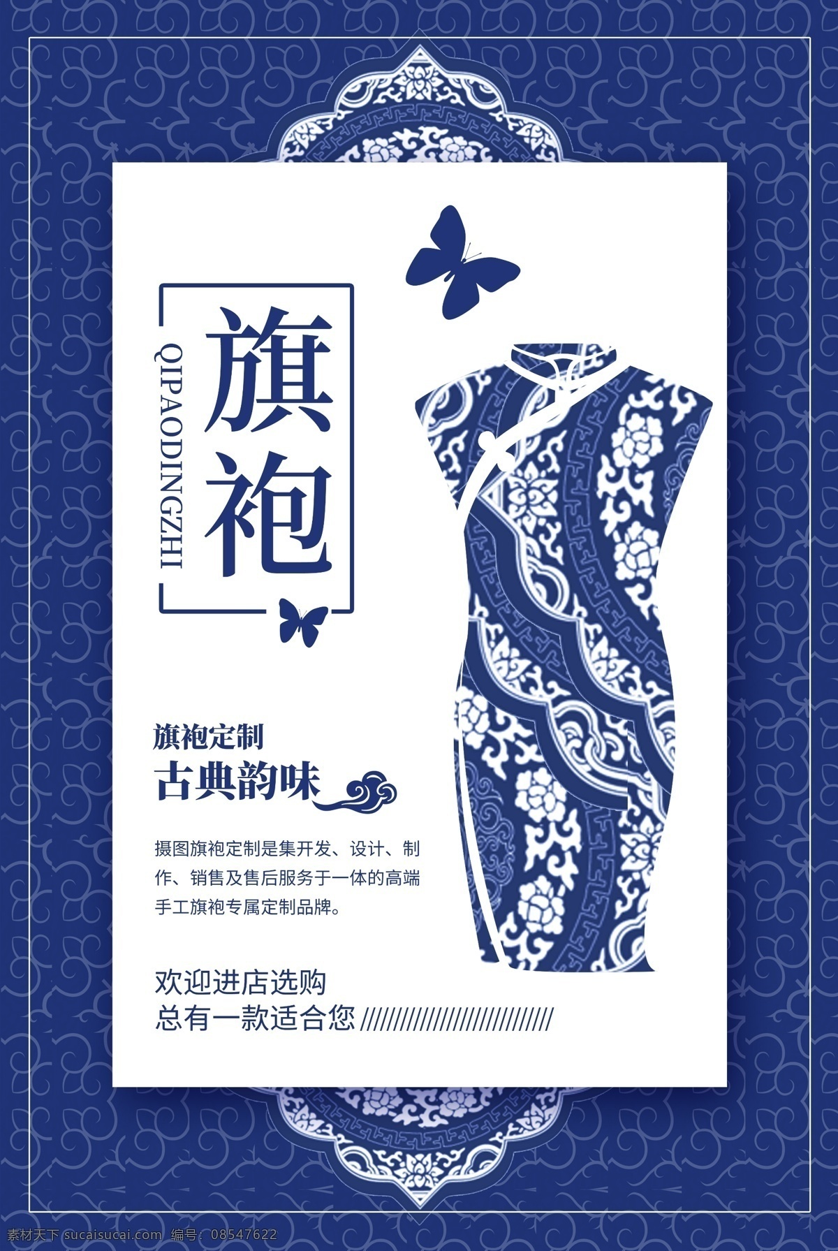 简洁 青花瓷 旗袍 定制 海报 中国风 复古 民国 旗袍定制 旗袍美人 私人订制 服装 女装 扇子 复古海报 高端定制 尊贵 优雅 国潮 国风