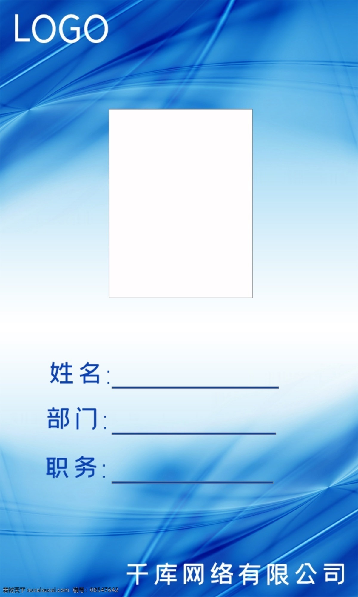 工作证 商务 蓝色 简洁 简约