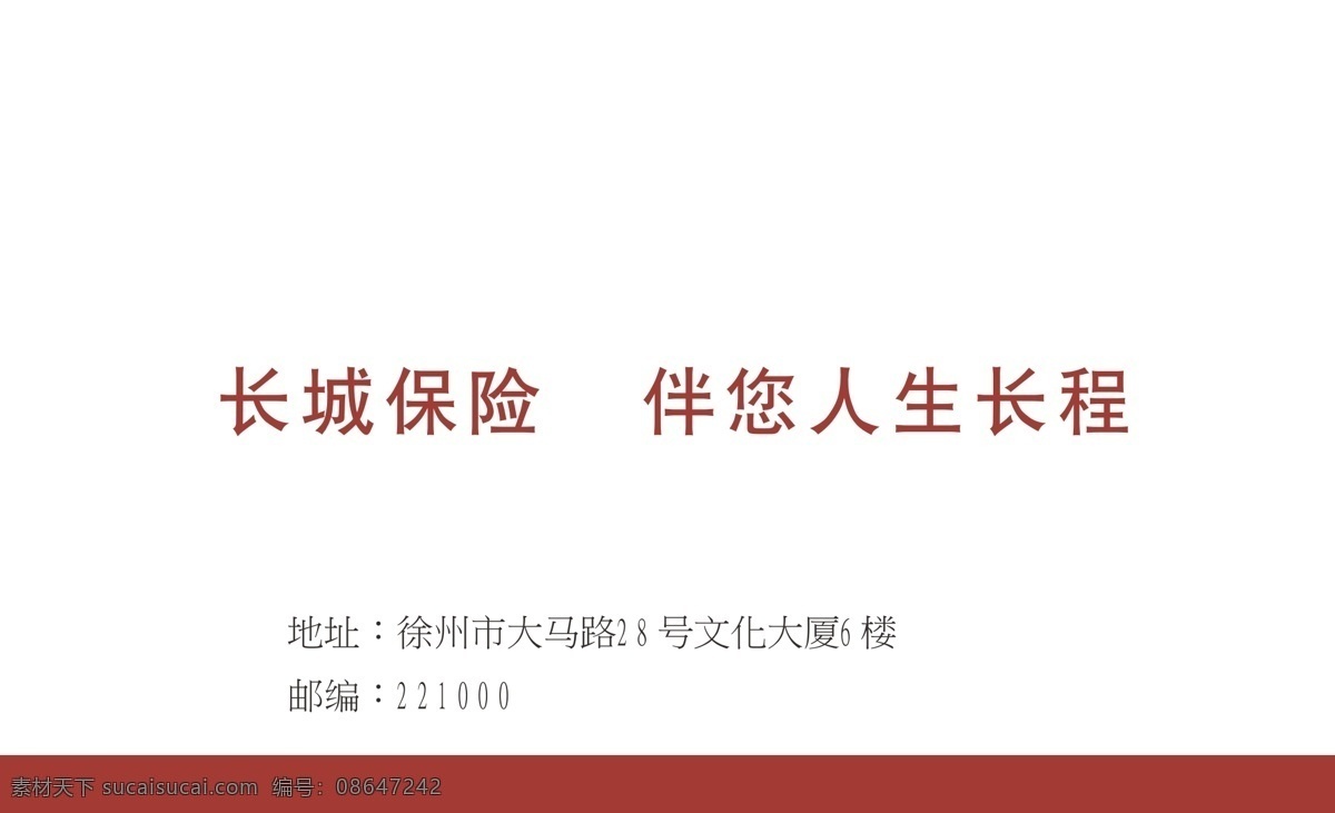 长城 保险 名片 投资 金融保险 最新名片 金融保险名片 投资名片 生意名片 金融策划名片 名片模板 高档 设计欣赏 创意 个人 名片素材 理财 公司 设计师 电脑 广告 名片设计 模板 金融投资名片 广告设计模板 源文件 名片卡片 矢量